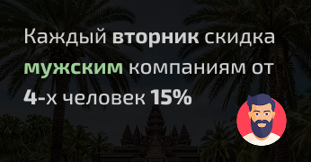 Мужской вторник